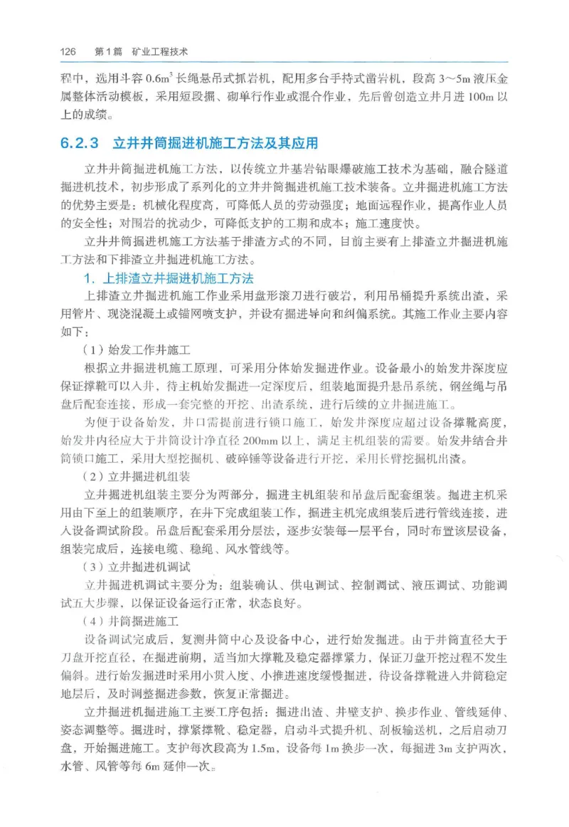 2026一建《矿业》电子教材（可搜索）_2026年一级建造师_一建教材