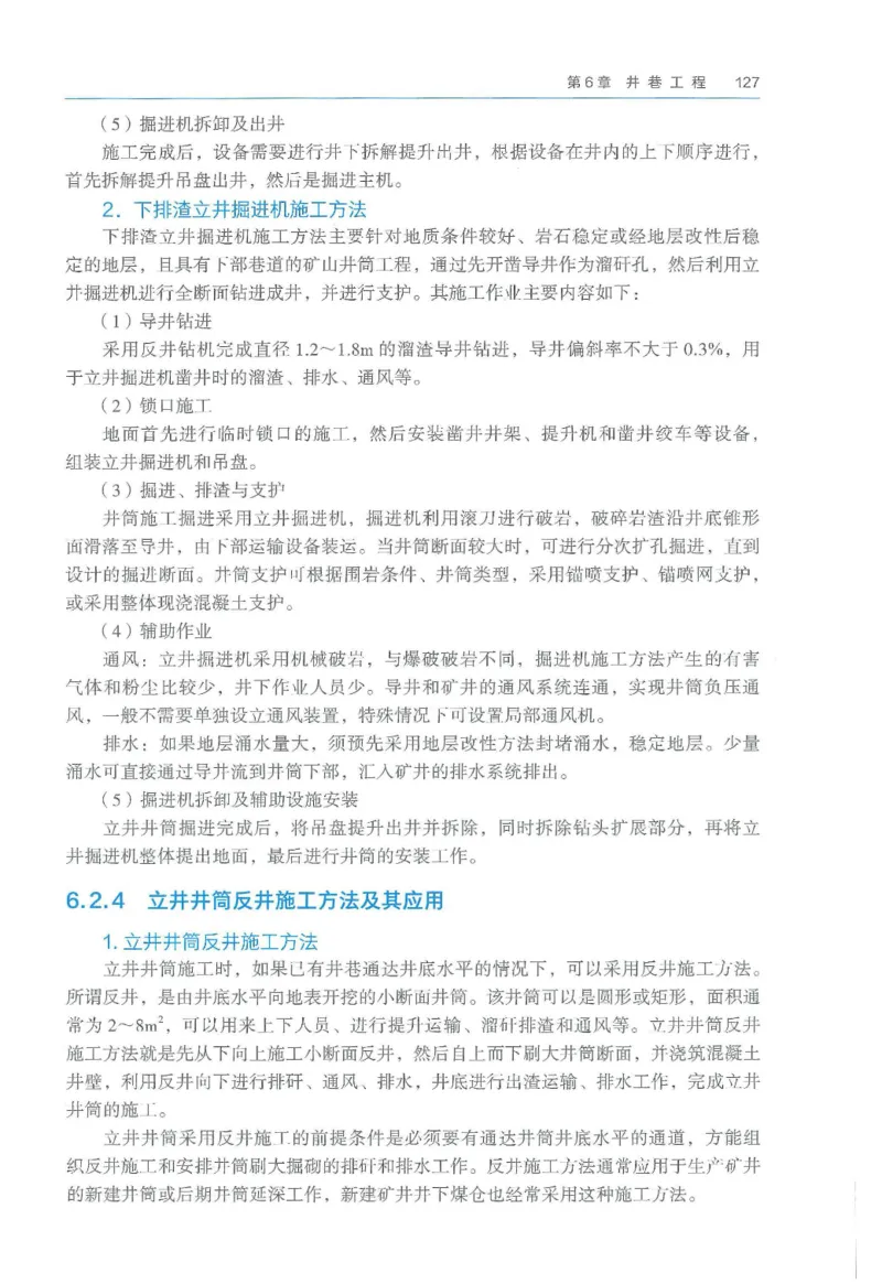 2026一建《矿业》电子教材（可搜索）_2026年一级建造师_一建教材