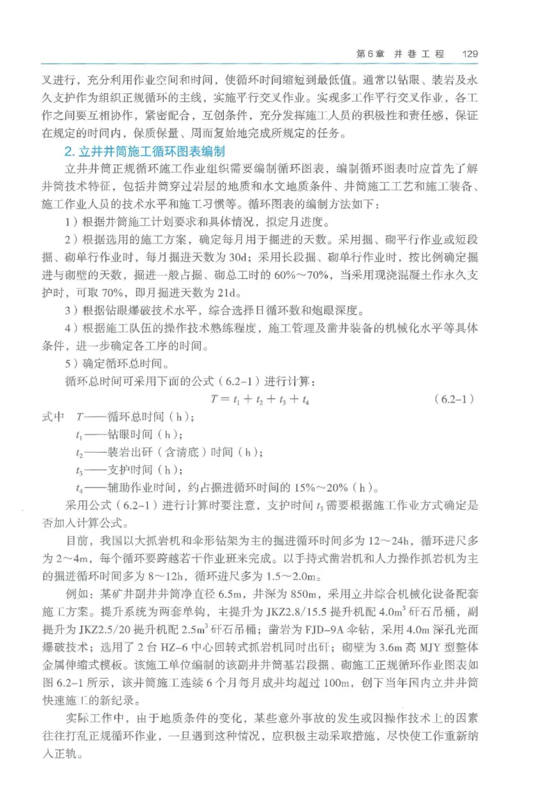 2026一建《矿业》电子教材（可搜索）_2026年一级建造师_一建教材