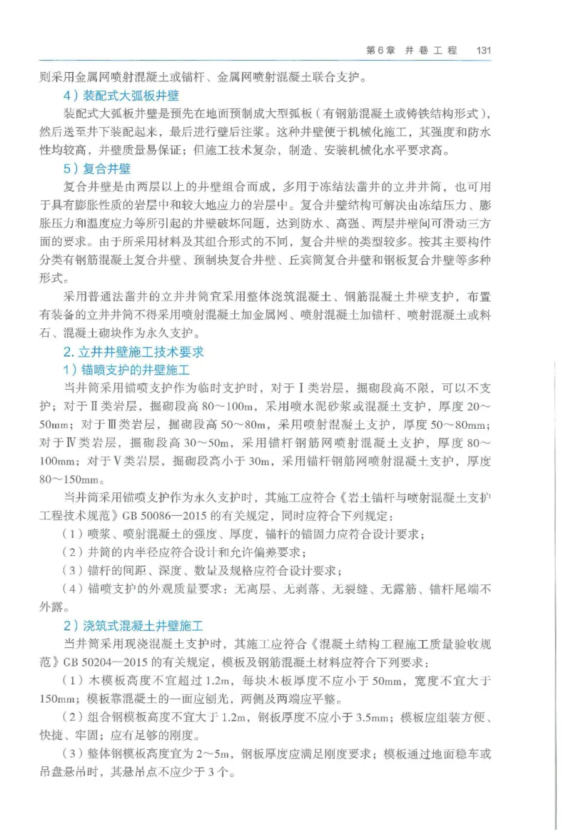 2026一建《矿业》电子教材（可搜索）_2026年一级建造师_一建教材