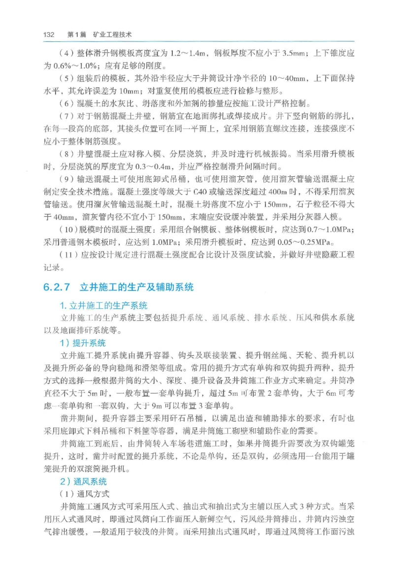 2026一建《矿业》电子教材（可搜索）_2026年一级建造师_一建教材