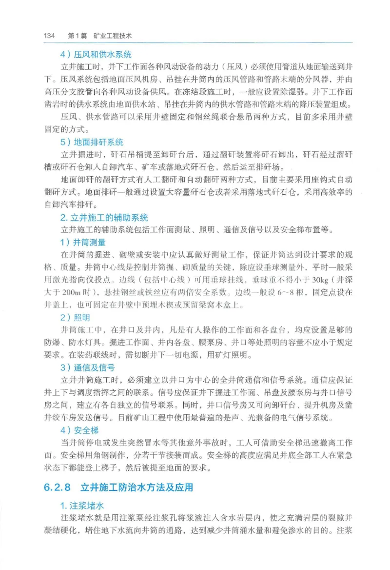 2026一建《矿业》电子教材（可搜索）_2026年一级建造师_一建教材