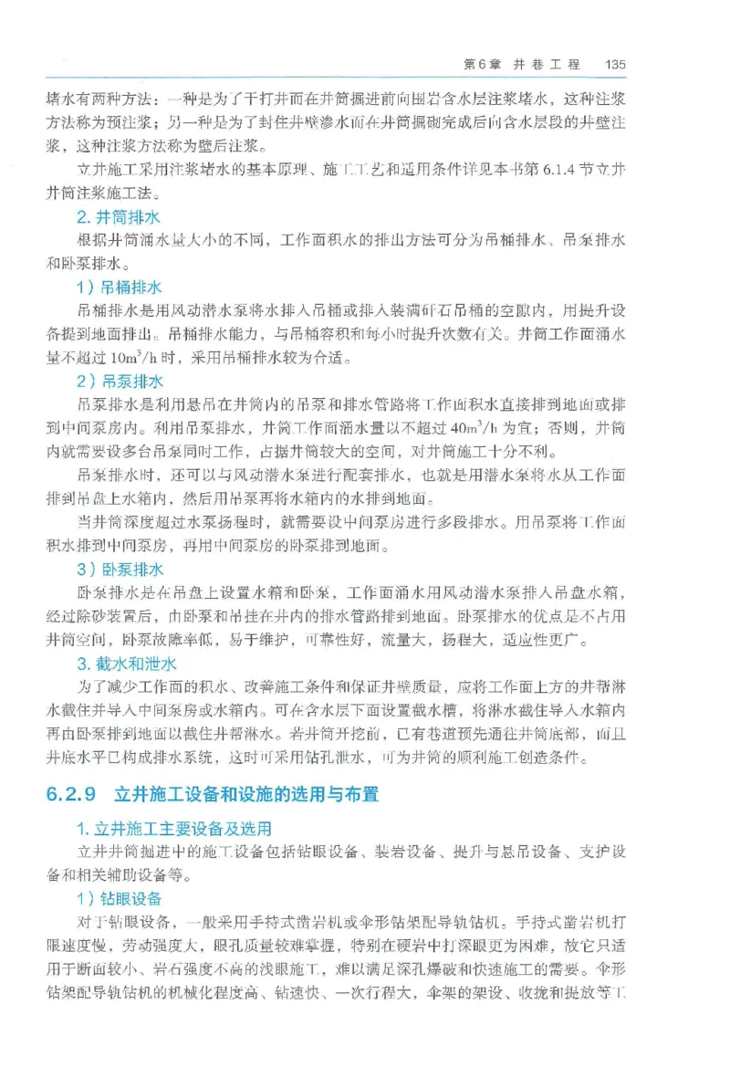 2026一建《矿业》电子教材（可搜索）_2026年一级建造师_一建教材