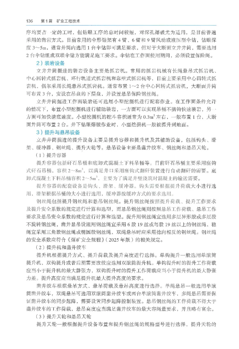 2026一建《矿业》电子教材（可搜索）_2026年一级建造师_一建教材