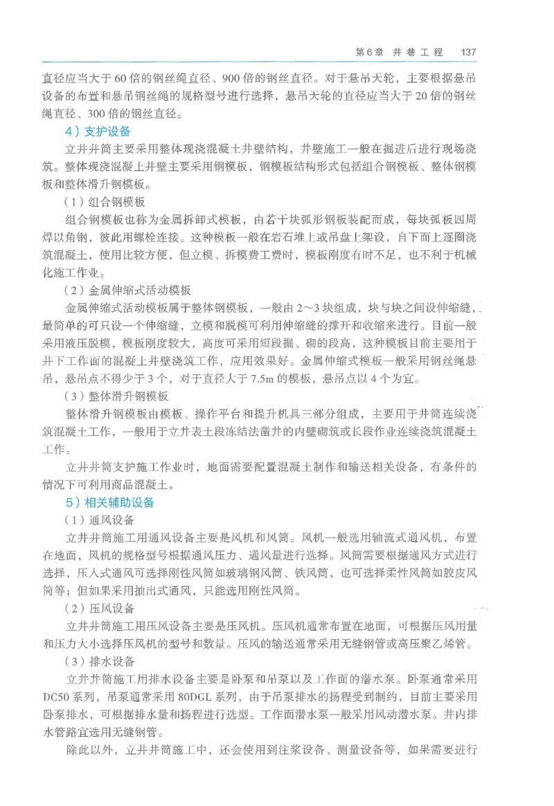 2026一建《矿业》电子教材（可搜索）_2026年一级建造师_一建教材