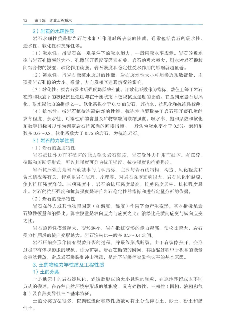 2026一建《矿业》电子教材（可搜索）_2026年一级建造师_一建教材