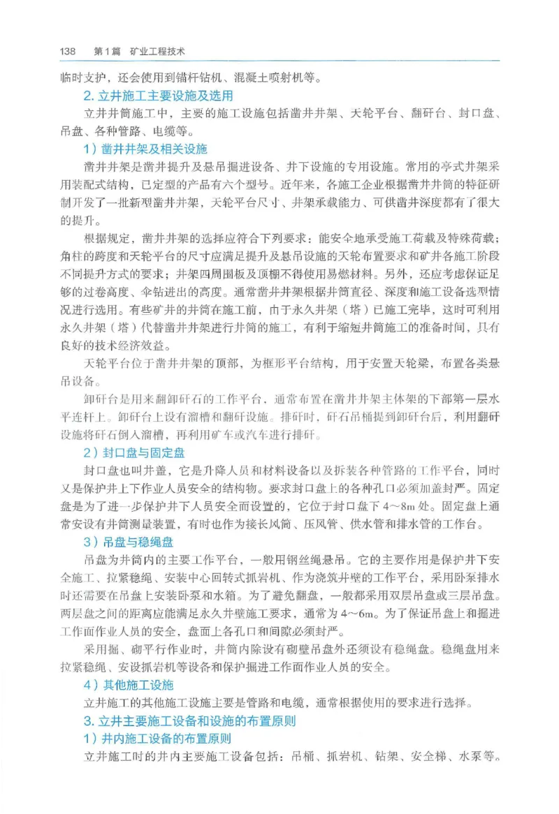 2026一建《矿业》电子教材（可搜索）_2026年一级建造师_一建教材