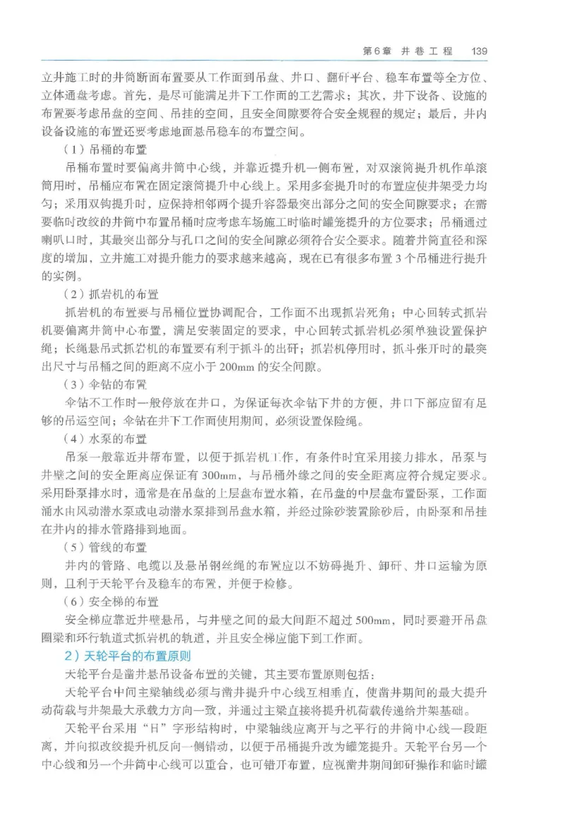 2026一建《矿业》电子教材（可搜索）_2026年一级建造师_一建教材