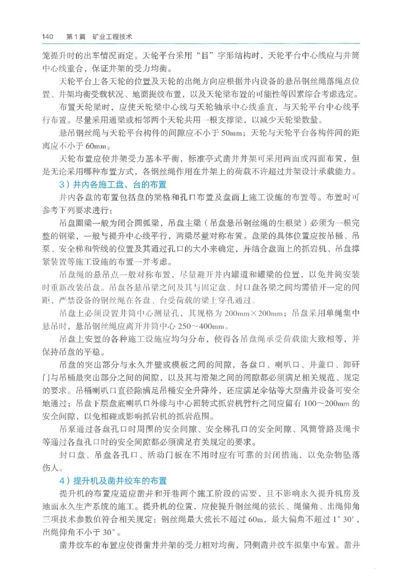 2026一建《矿业》电子教材（可搜索）_2026年一级建造师_一建教材