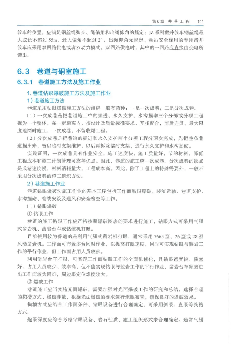 2026一建《矿业》电子教材（可搜索）_2026年一级建造师_一建教材
