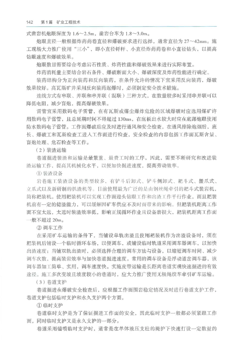 2026一建《矿业》电子教材（可搜索）_2026年一级建造师_一建教材