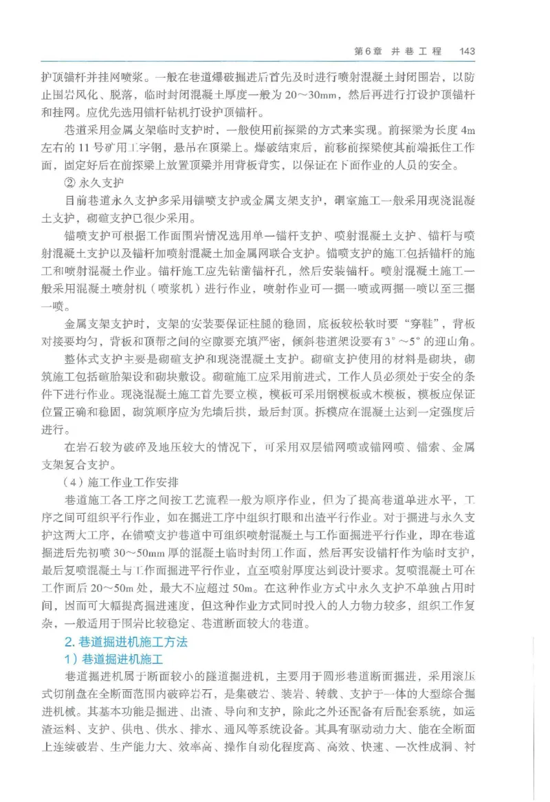 2026一建《矿业》电子教材（可搜索）_2026年一级建造师_一建教材