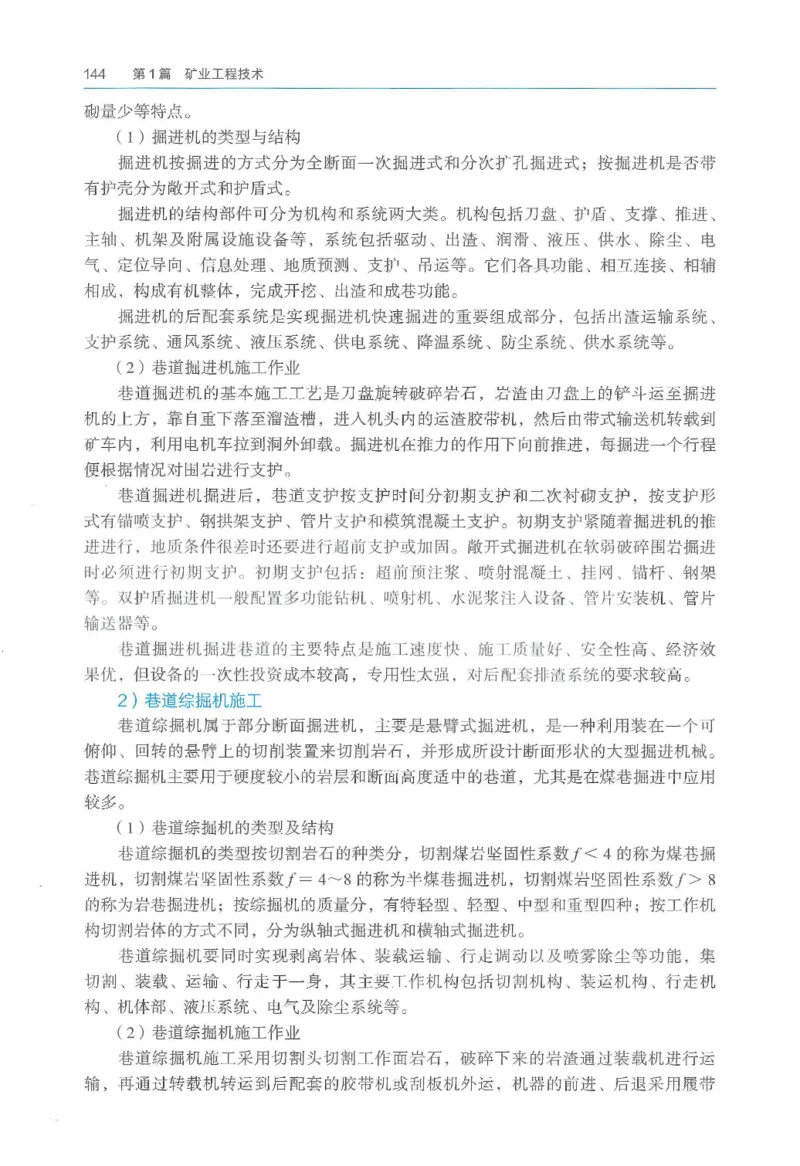 2026一建《矿业》电子教材（可搜索）_2026年一级建造师_一建教材