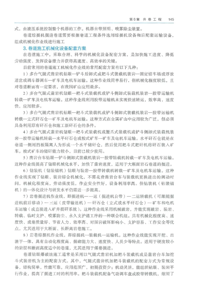 2026一建《矿业》电子教材（可搜索）_2026年一级建造师_一建教材