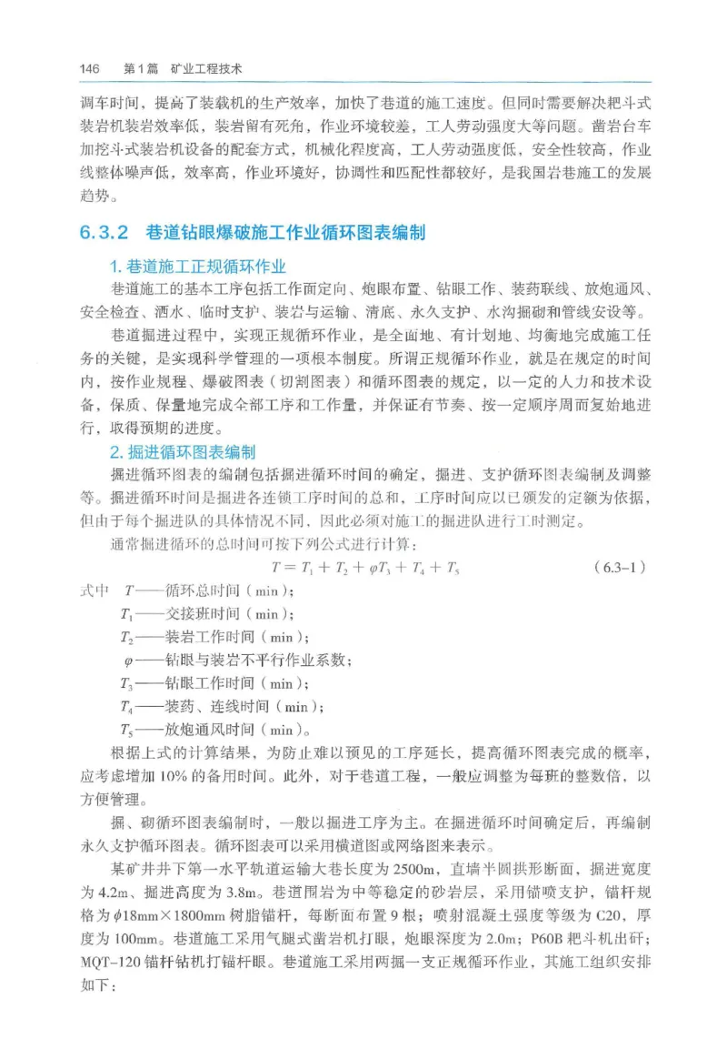 2026一建《矿业》电子教材（可搜索）_2026年一级建造师_一建教材