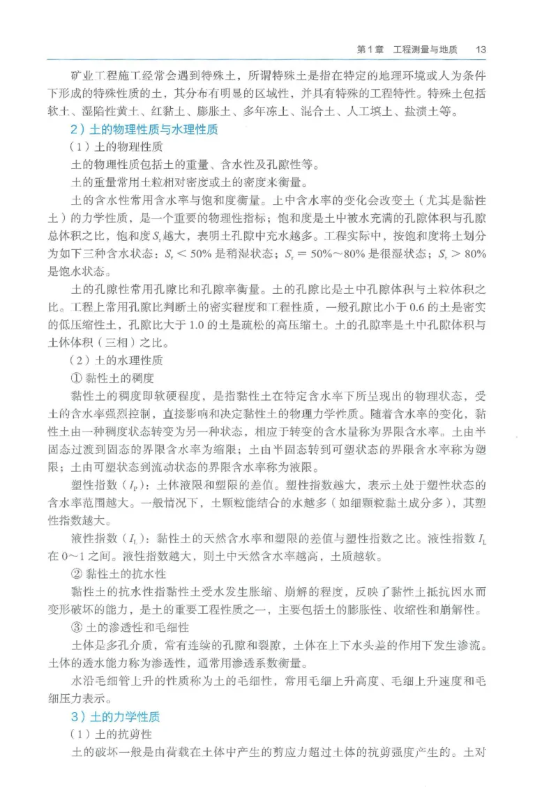 2026一建《矿业》电子教材（可搜索）_2026年一级建造师_一建教材