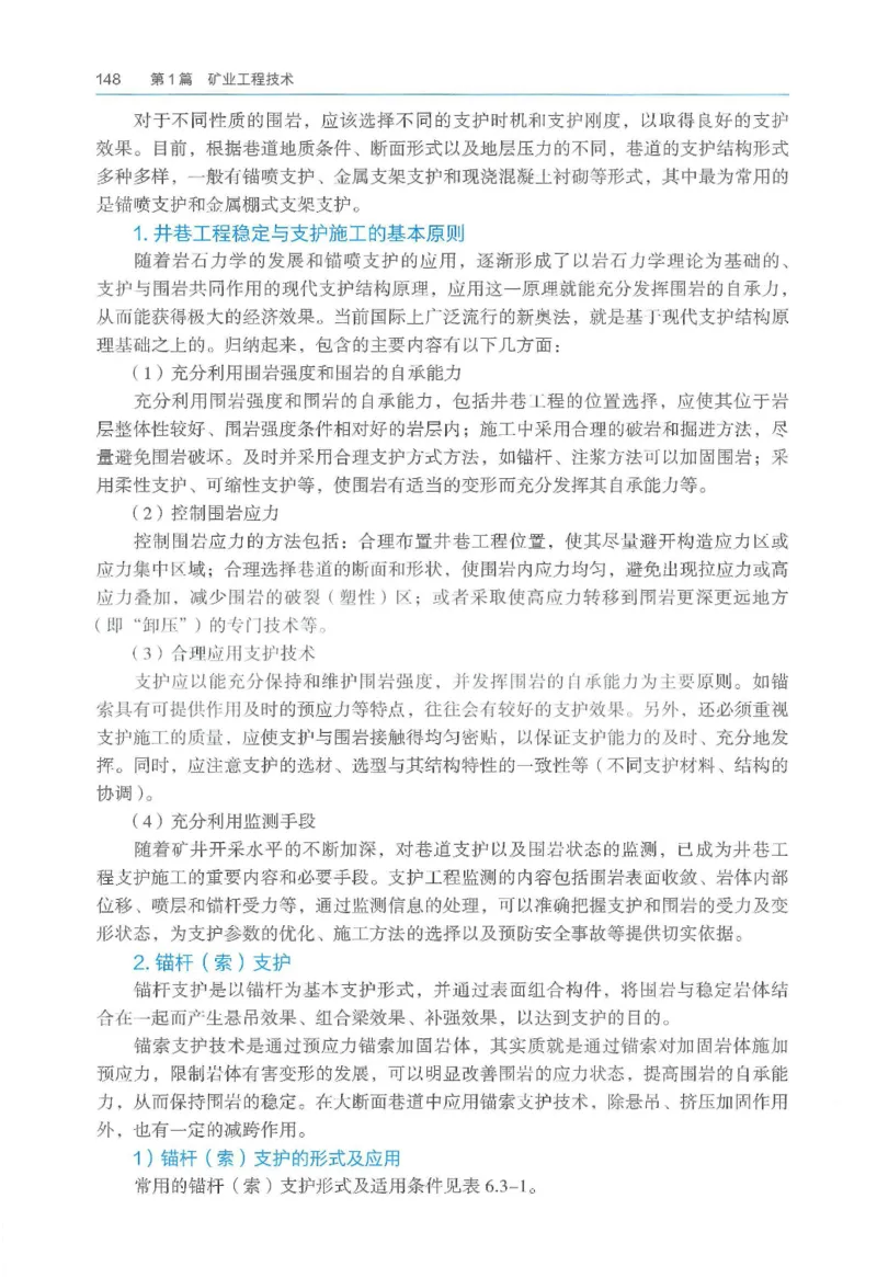 2026一建《矿业》电子教材（可搜索）_2026年一级建造师_一建教材