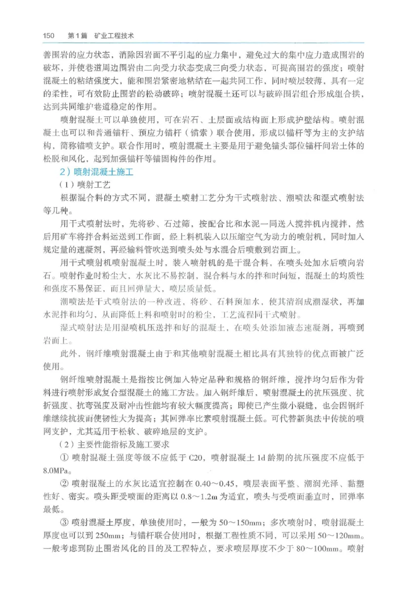 2026一建《矿业》电子教材（可搜索）_2026年一级建造师_一建教材