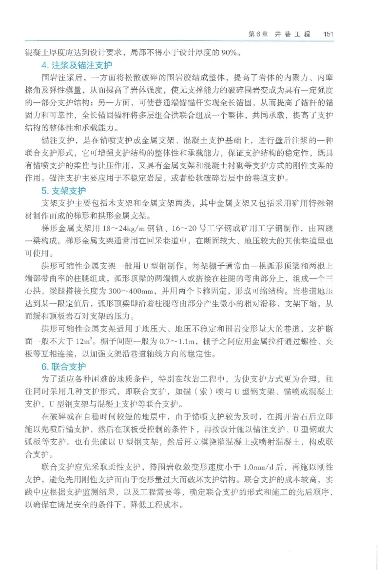 2026一建《矿业》电子教材（可搜索）_2026年一级建造师_一建教材