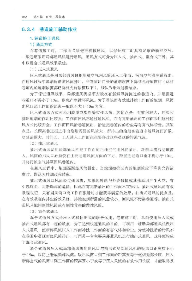 2026一建《矿业》电子教材（可搜索）_2026年一级建造师_一建教材