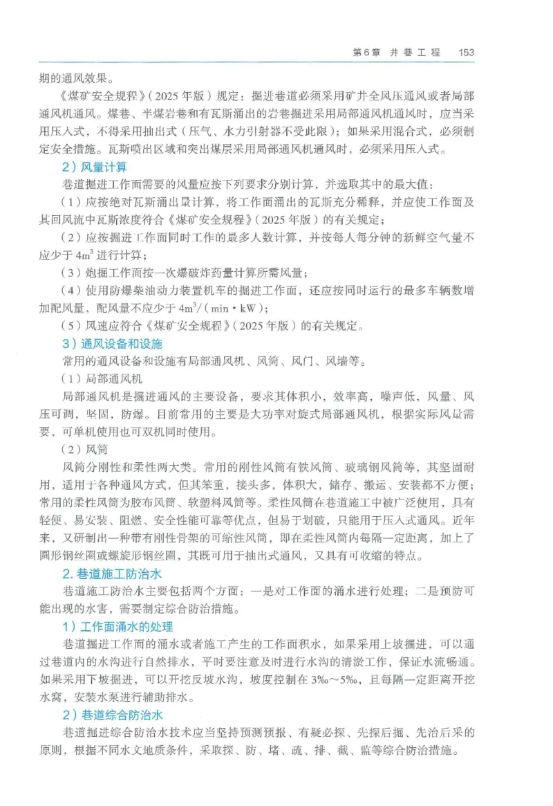 2026一建《矿业》电子教材（可搜索）_2026年一级建造师_一建教材