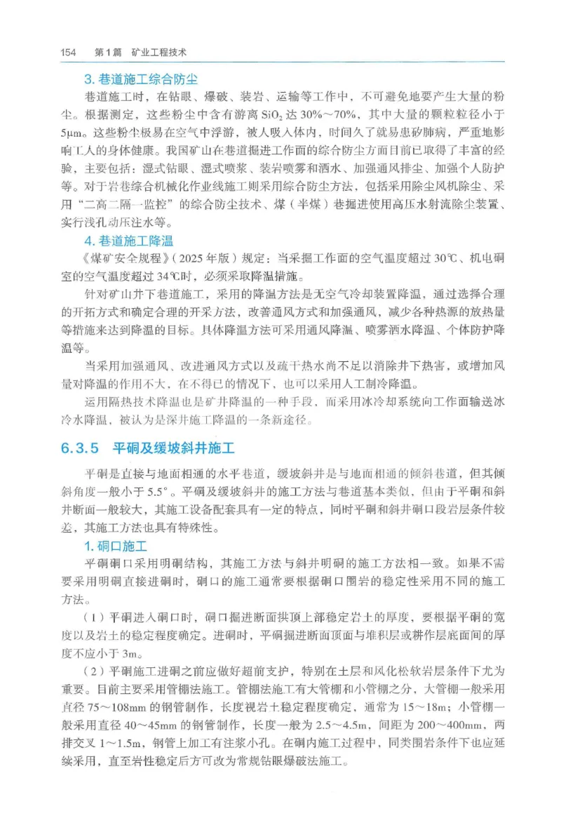 2026一建《矿业》电子教材（可搜索）_2026年一级建造师_一建教材