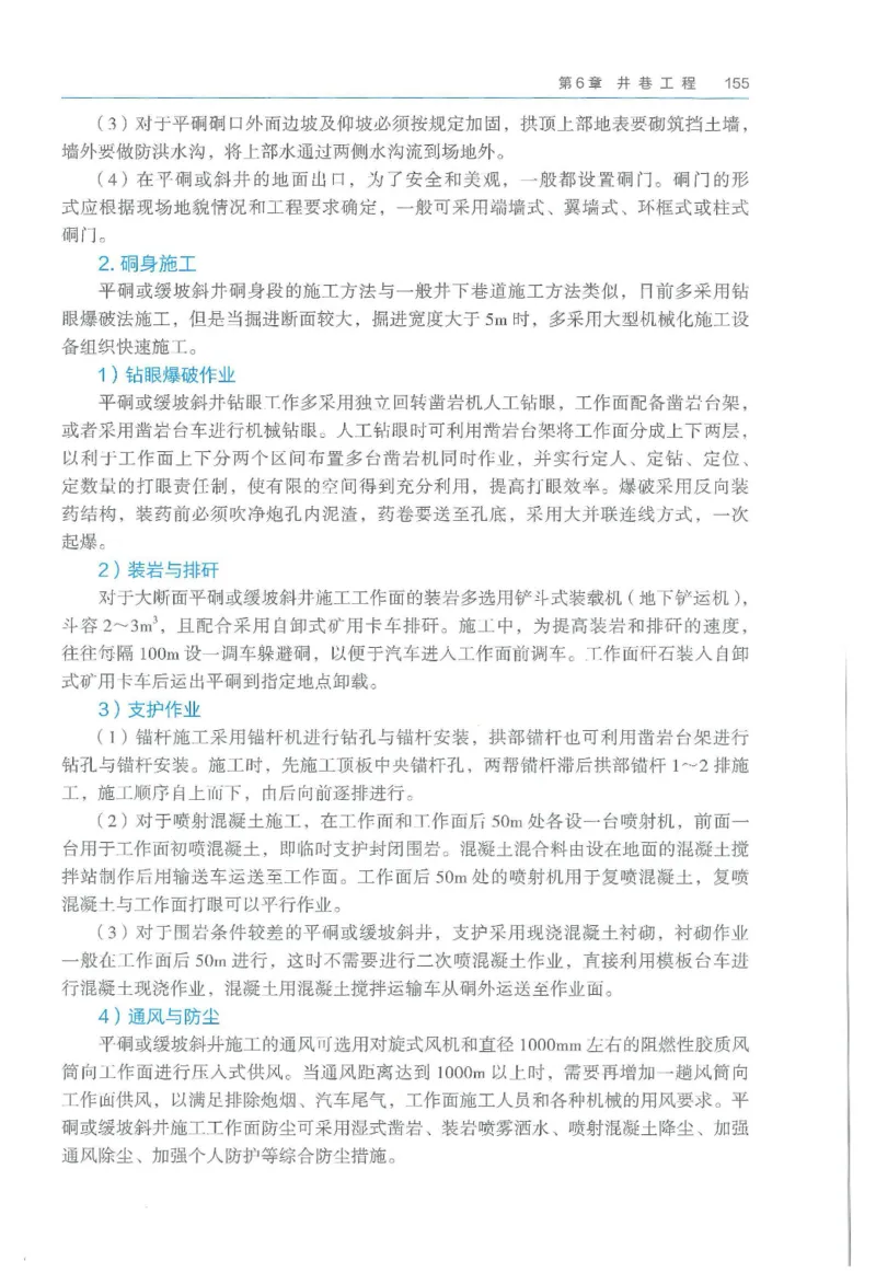 2026一建《矿业》电子教材（可搜索）_2026年一级建造师_一建教材