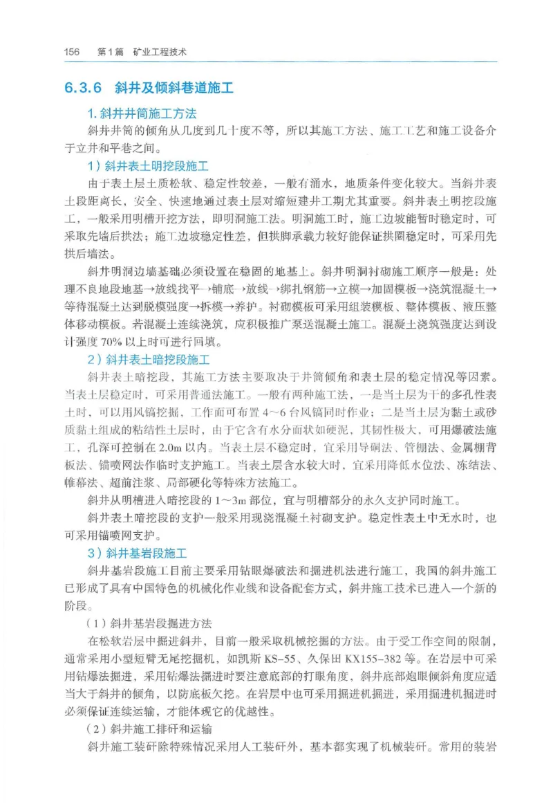 2026一建《矿业》电子教材（可搜索）_2026年一级建造师_一建教材