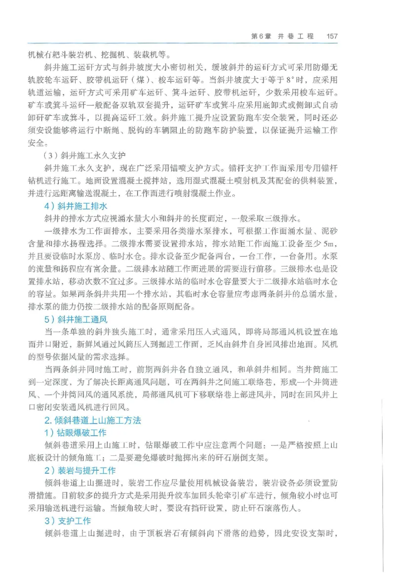 2026一建《矿业》电子教材（可搜索）_2026年一级建造师_一建教材