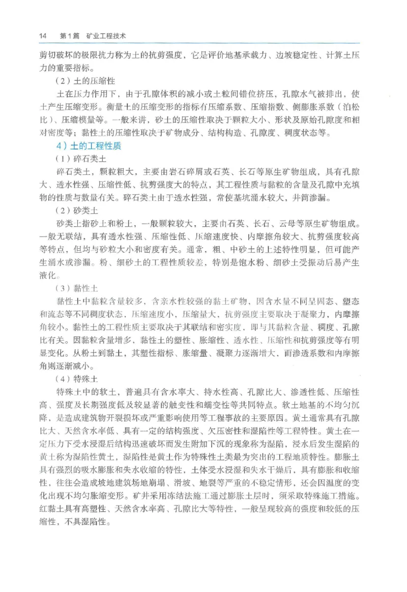 2026一建《矿业》电子教材（可搜索）_2026年一级建造师_一建教材