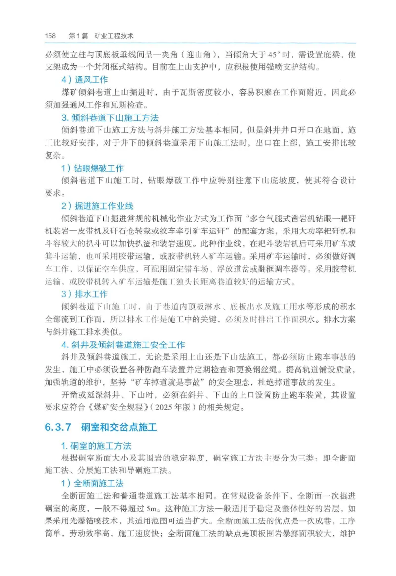 2026一建《矿业》电子教材（可搜索）_2026年一级建造师_一建教材