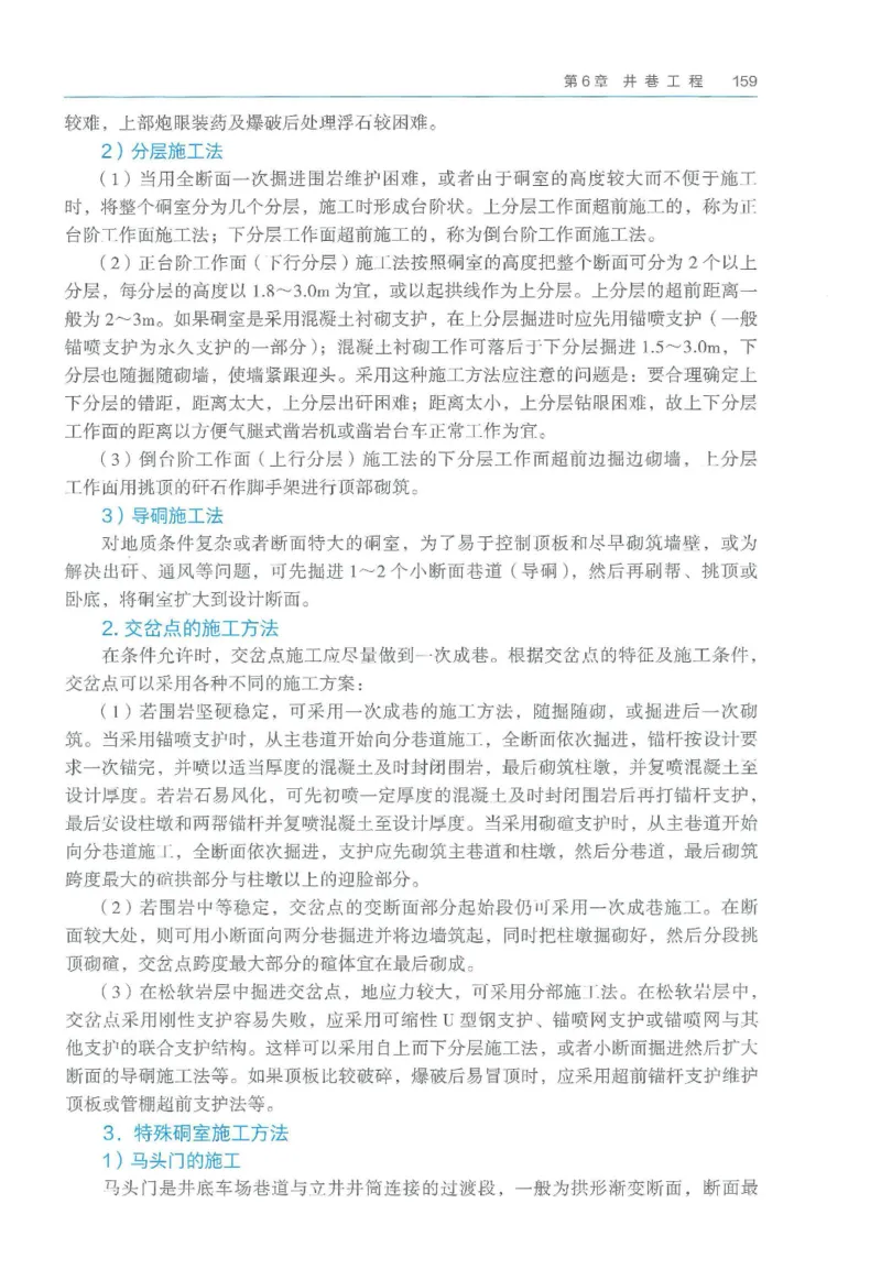 2026一建《矿业》电子教材（可搜索）_2026年一级建造师_一建教材