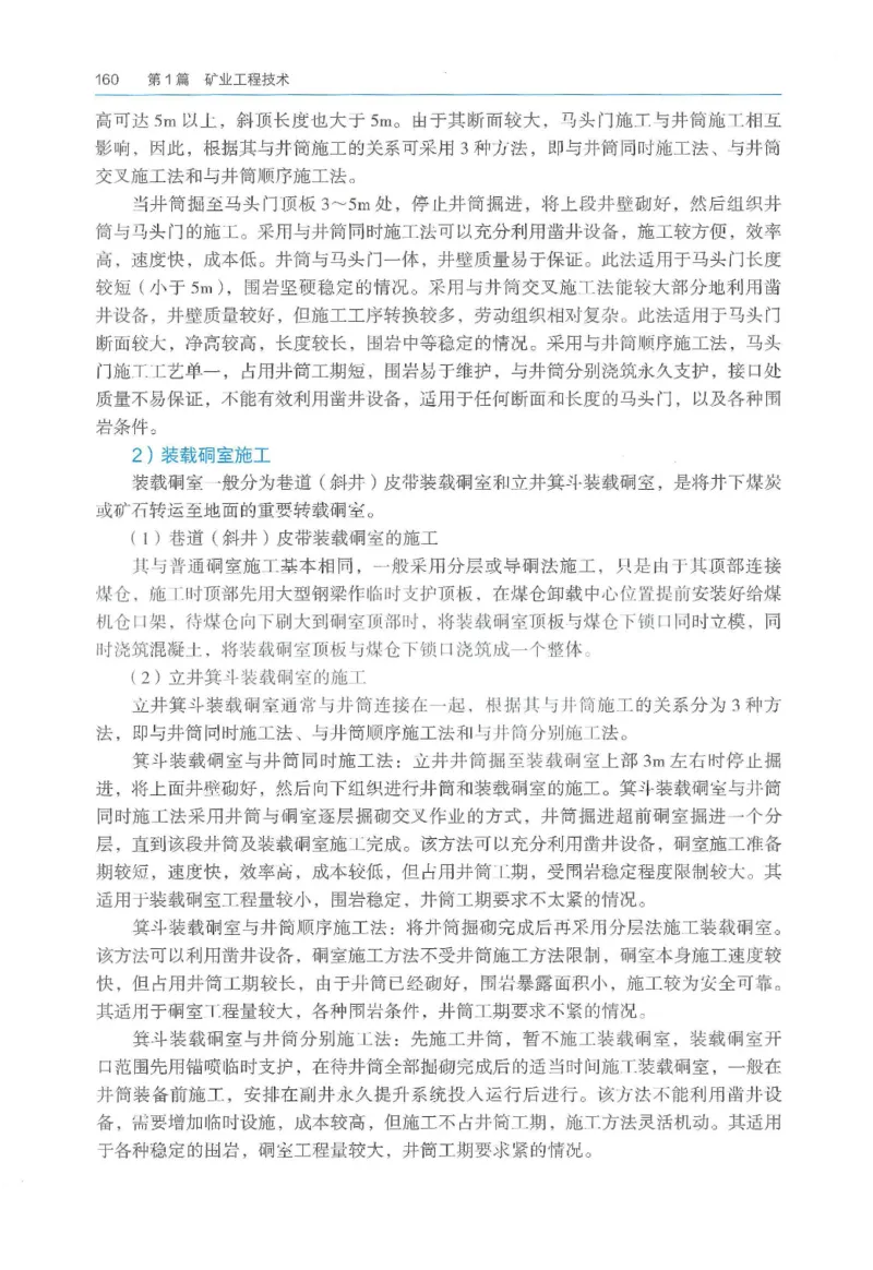 2026一建《矿业》电子教材（可搜索）_2026年一级建造师_一建教材