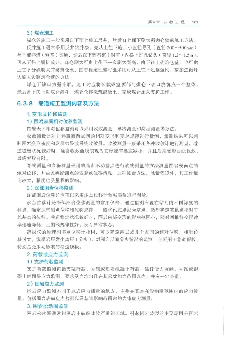 2026一建《矿业》电子教材（可搜索）_2026年一级建造师_一建教材