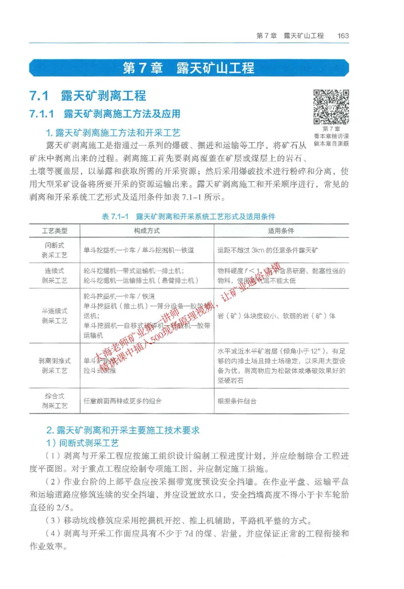 2026一建《矿业》电子教材（可搜索）_2026年一级建造师_一建教材