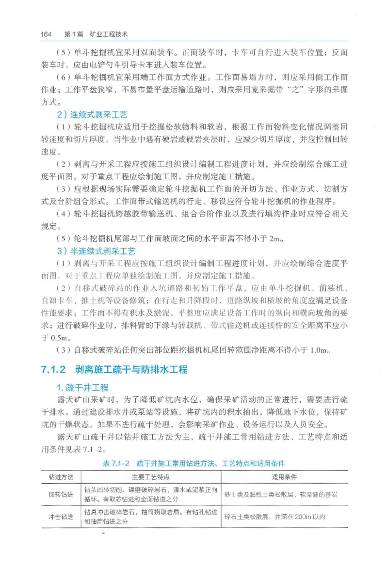 2026一建《矿业》电子教材（可搜索）_2026年一级建造师_一建教材