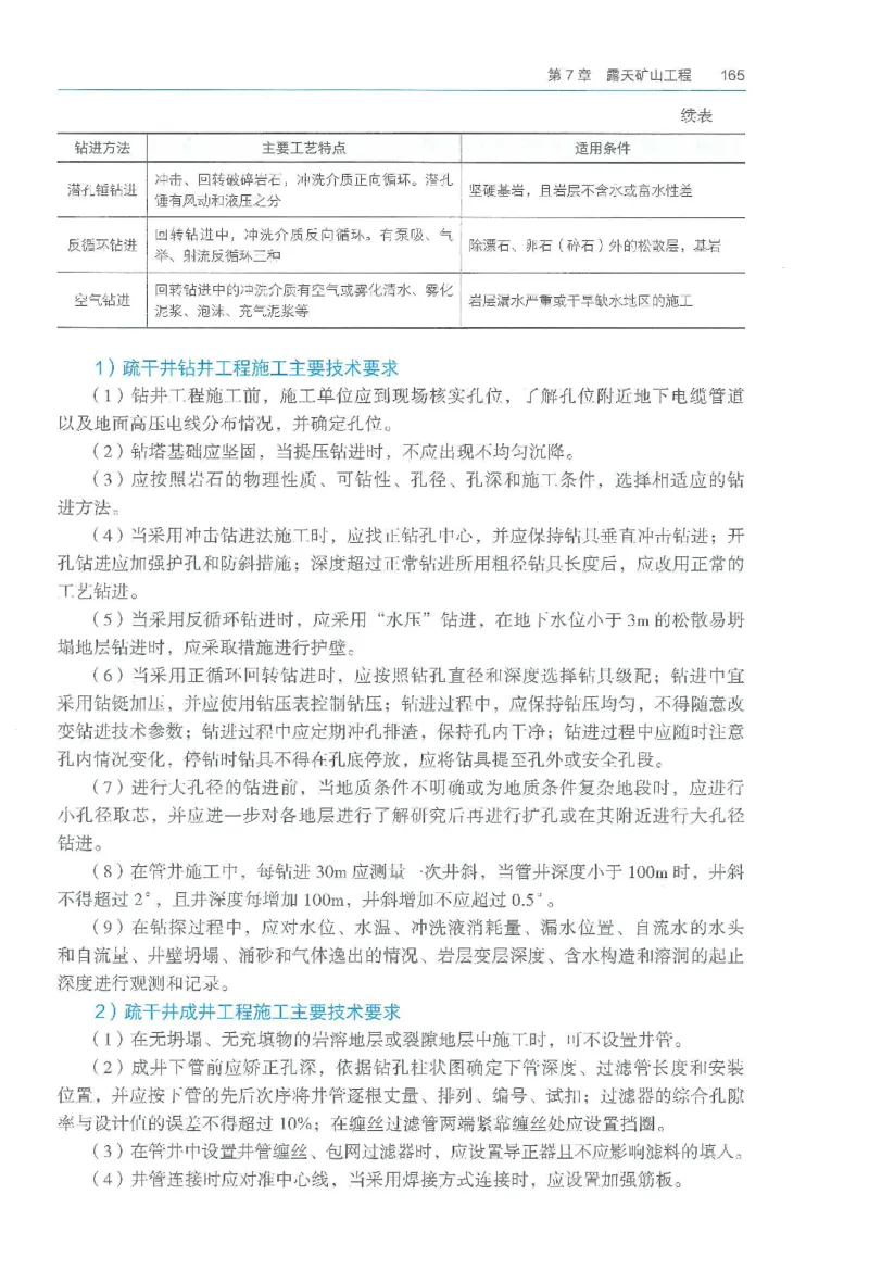 2026一建《矿业》电子教材（可搜索）_2026年一级建造师_一建教材