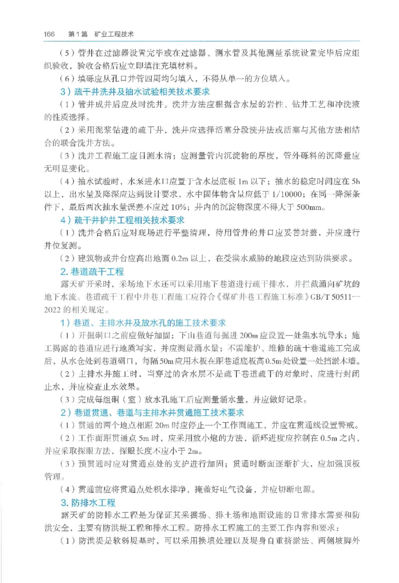 2026一建《矿业》电子教材（可搜索）_2026年一级建造师_一建教材