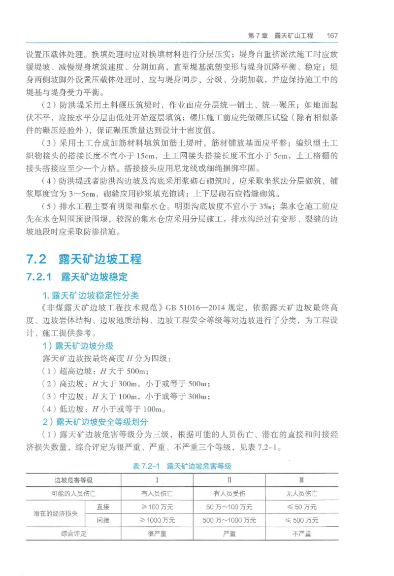 2026一建《矿业》电子教材（可搜索）_2026年一级建造师_一建教材