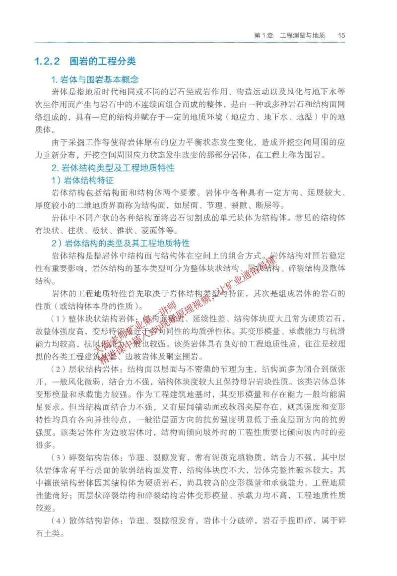 2026一建《矿业》电子教材（可搜索）_2026年一级建造师_一建教材