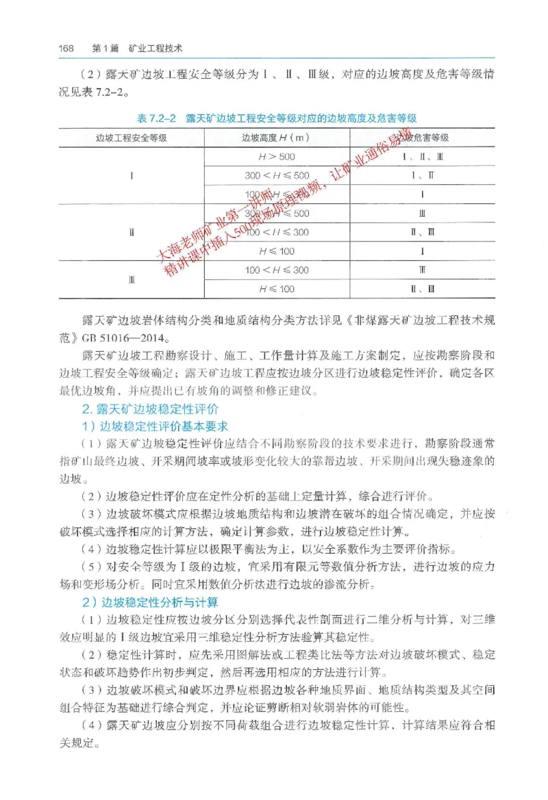 2026一建《矿业》电子教材（可搜索）_2026年一级建造师_一建教材