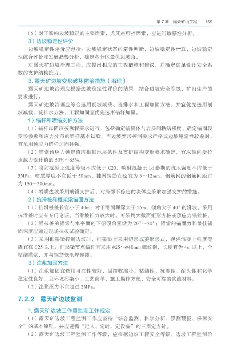 2026一建《矿业》电子教材（可搜索）_2026年一级建造师_一建教材