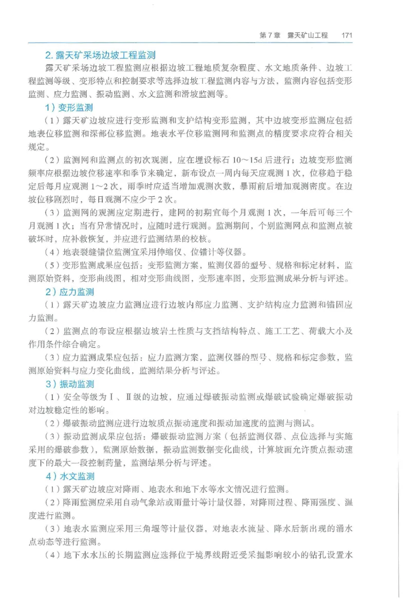 2026一建《矿业》电子教材（可搜索）_2026年一级建造师_一建教材