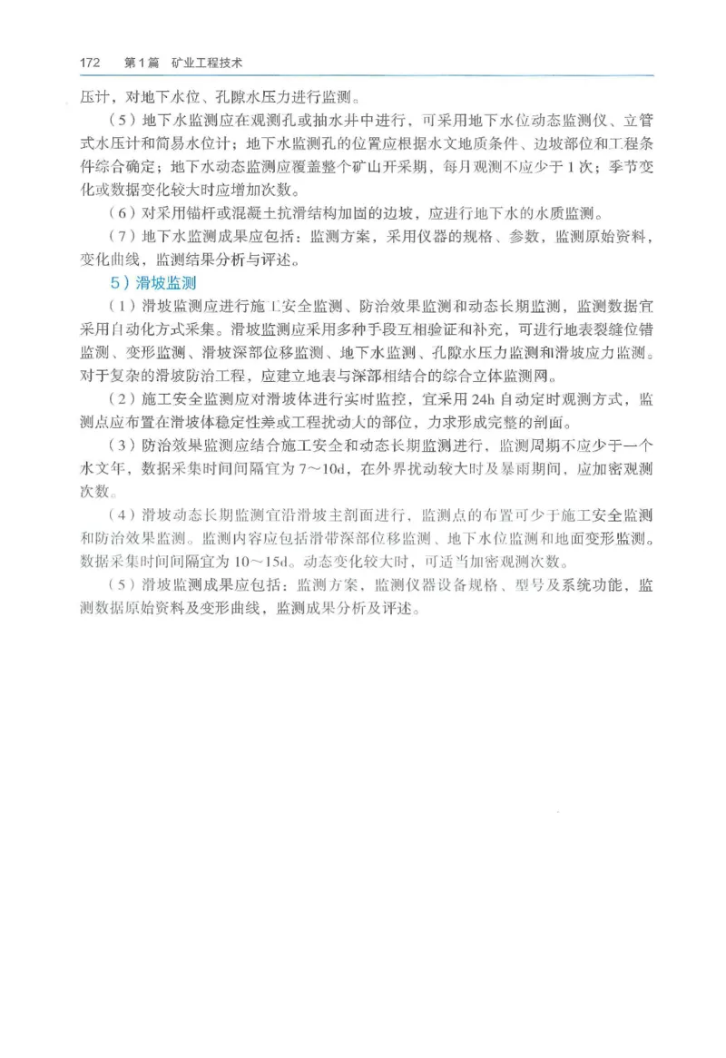 2026一建《矿业》电子教材（可搜索）_2026年一级建造师_一建教材