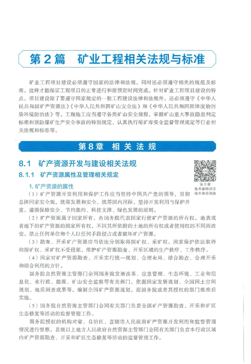 2026一建《矿业》电子教材（可搜索）_2026年一级建造师_一建教材