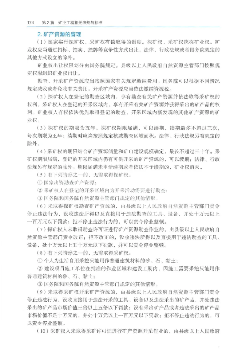 2026一建《矿业》电子教材（可搜索）_2026年一级建造师_一建教材