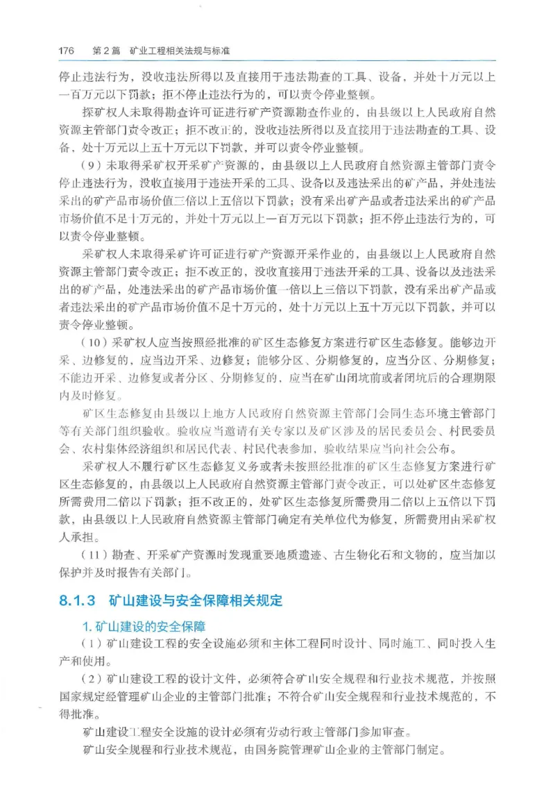 2026一建《矿业》电子教材（可搜索）_2026年一级建造师_一建教材