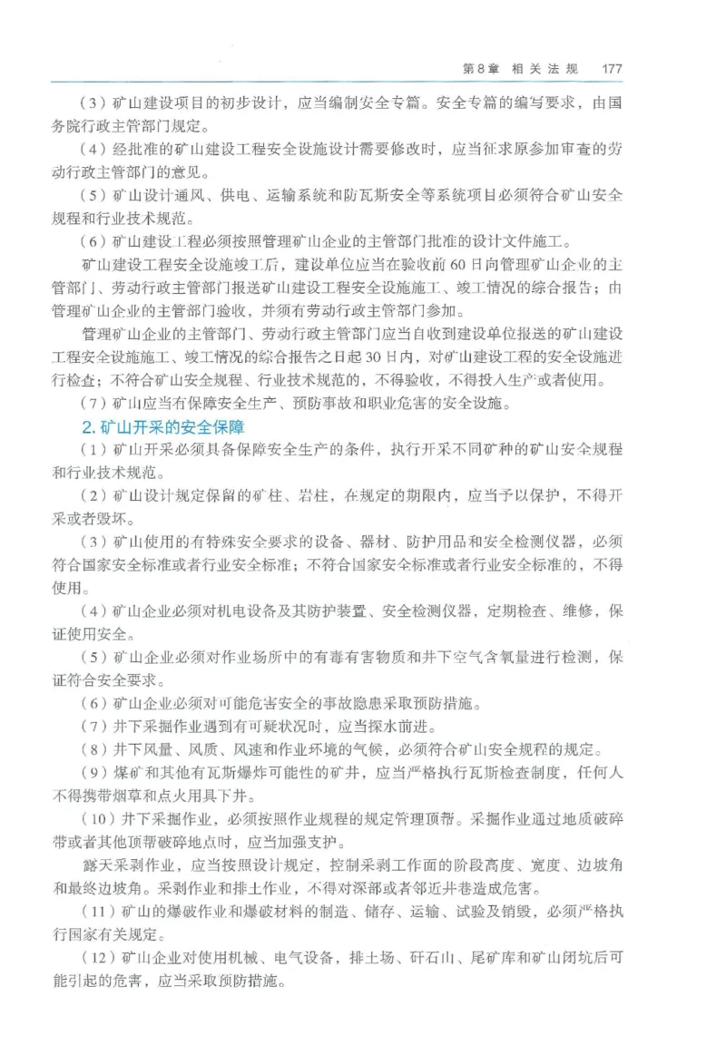 2026一建《矿业》电子教材（可搜索）_2026年一级建造师_一建教材