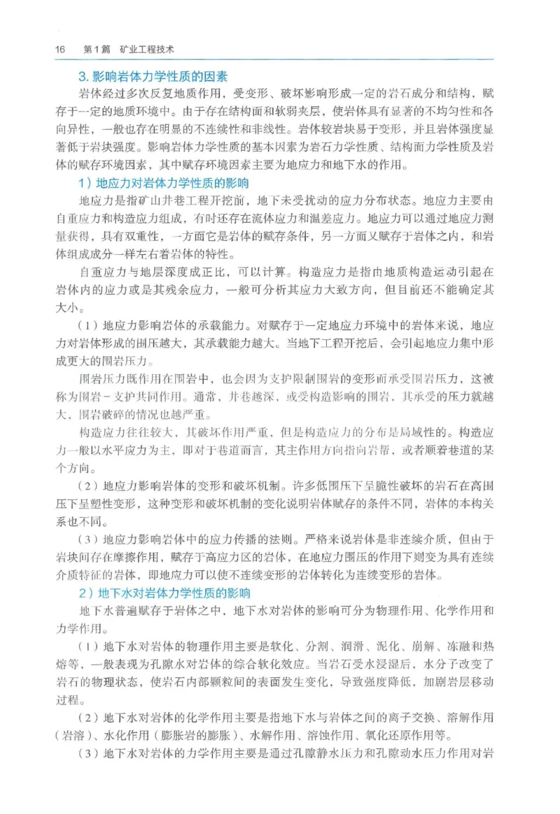 2026一建《矿业》电子教材（可搜索）_2026年一级建造师_一建教材