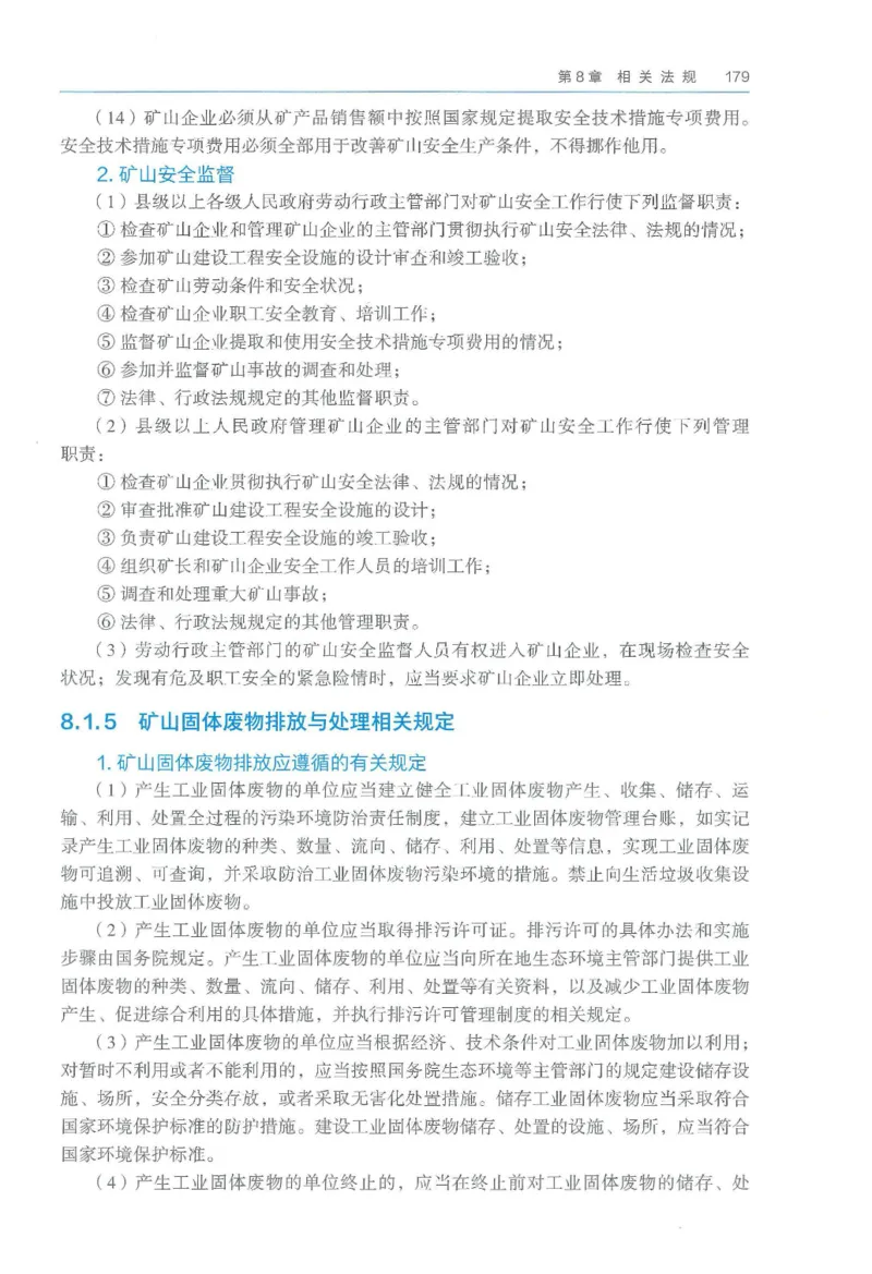 2026一建《矿业》电子教材（可搜索）_2026年一级建造师_一建教材